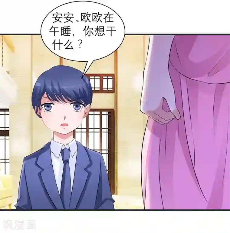 总裁的替嫁新娘第127话 你想干什么