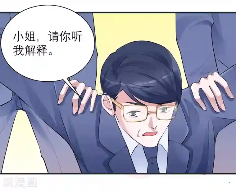 总裁的替嫁新娘第127话 你想干什么