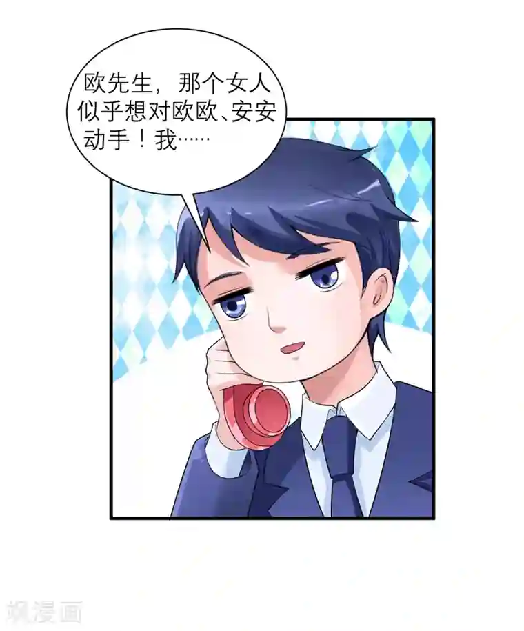 总裁的替嫁新娘第128话 开始动手了