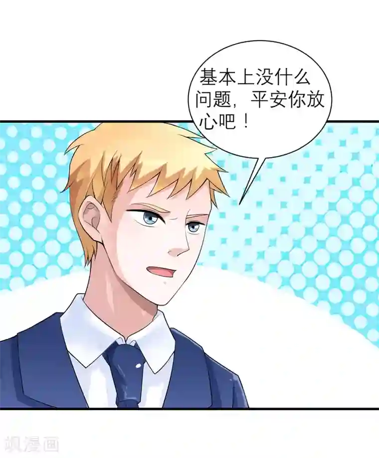 总裁的替嫁新娘第128话 开始动手了