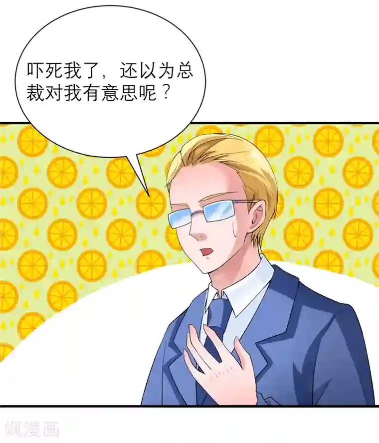 总裁的替嫁新娘第128话 开始动手了