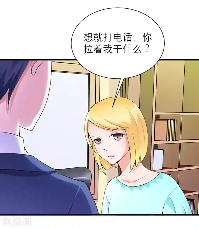 总裁的替嫁新娘第128话 开始动手了