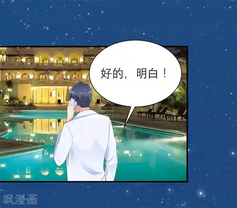 总裁的替嫁新娘第129话 将计就计