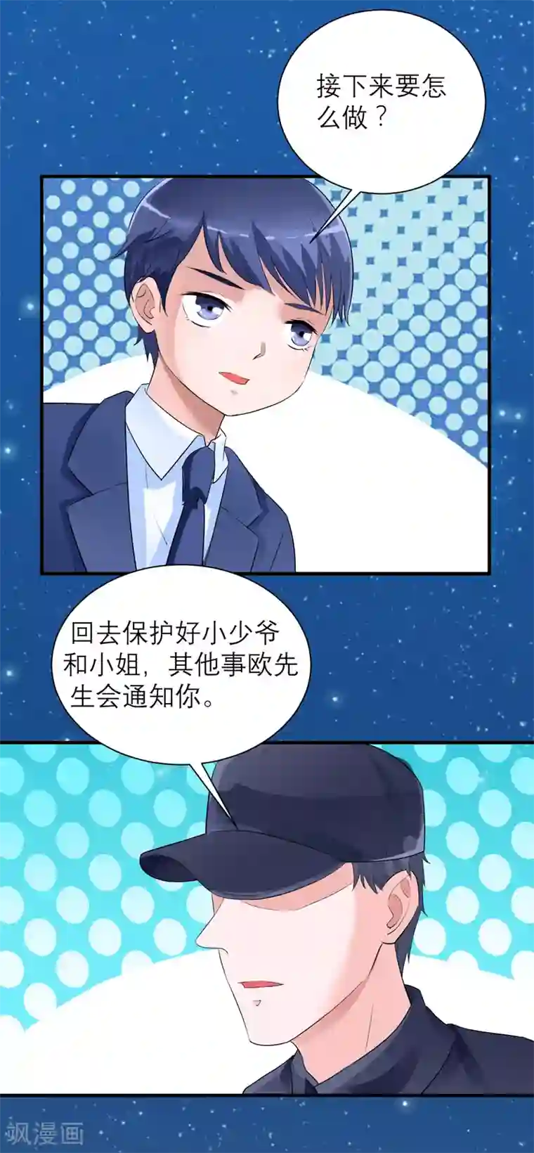 总裁的替嫁新娘第129话 将计就计