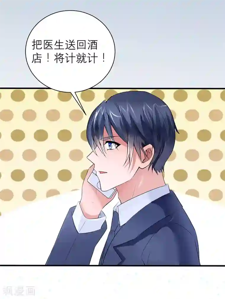 总裁的替嫁新娘第129话 将计就计