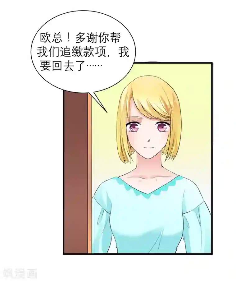 总裁的替嫁新娘第129话 将计就计