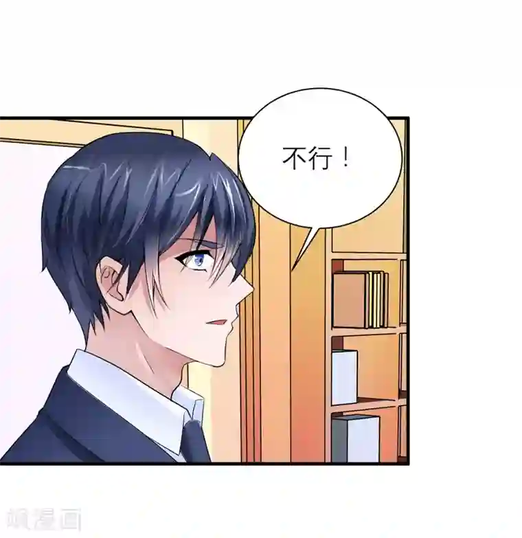 总裁的替嫁新娘第129话 将计就计