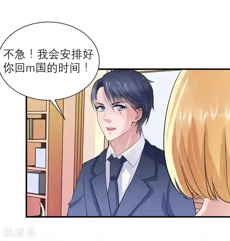 总裁的替嫁新娘第129话 将计就计