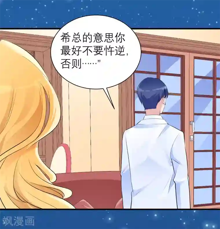 总裁的替嫁新娘第129话 将计就计