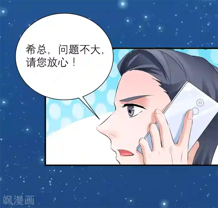 总裁的替嫁新娘第129话 将计就计