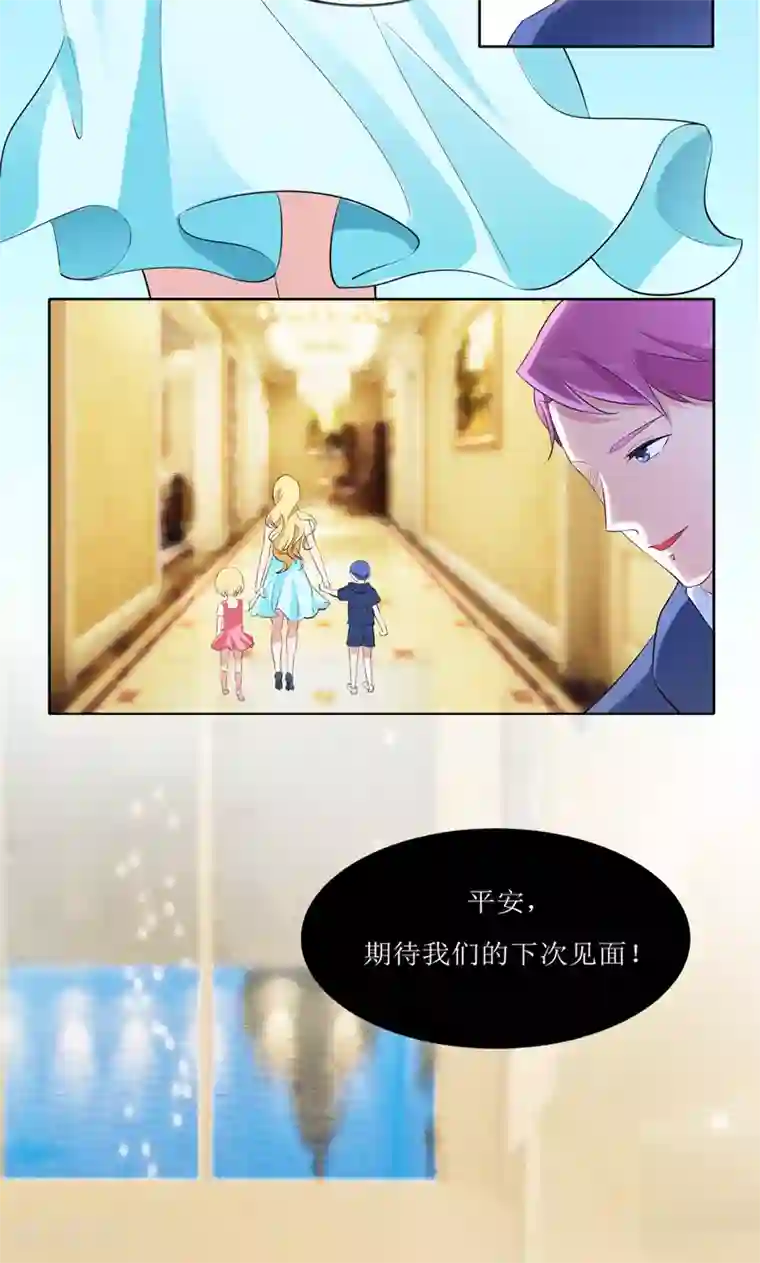 总裁的替嫁新娘第131话 再娶一次平安