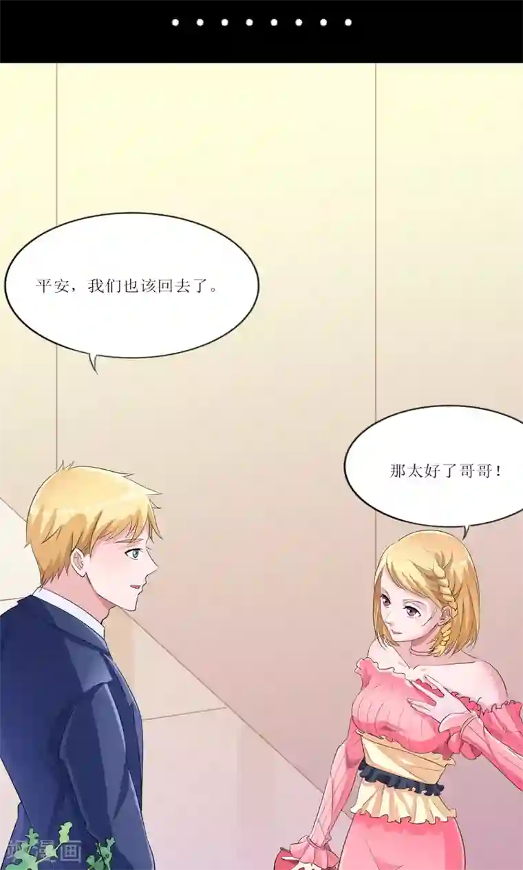 总裁的替嫁新娘第131话 再娶一次平安