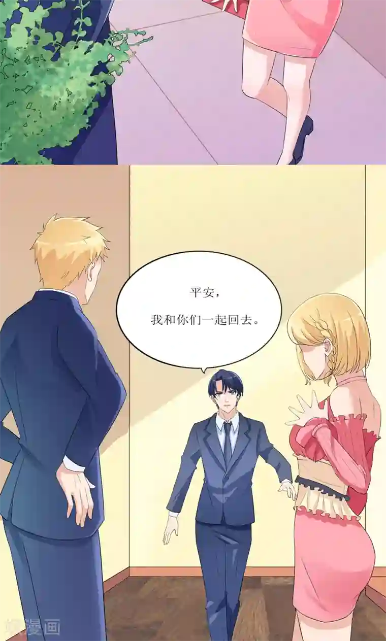 总裁的替嫁新娘第131话 再娶一次平安