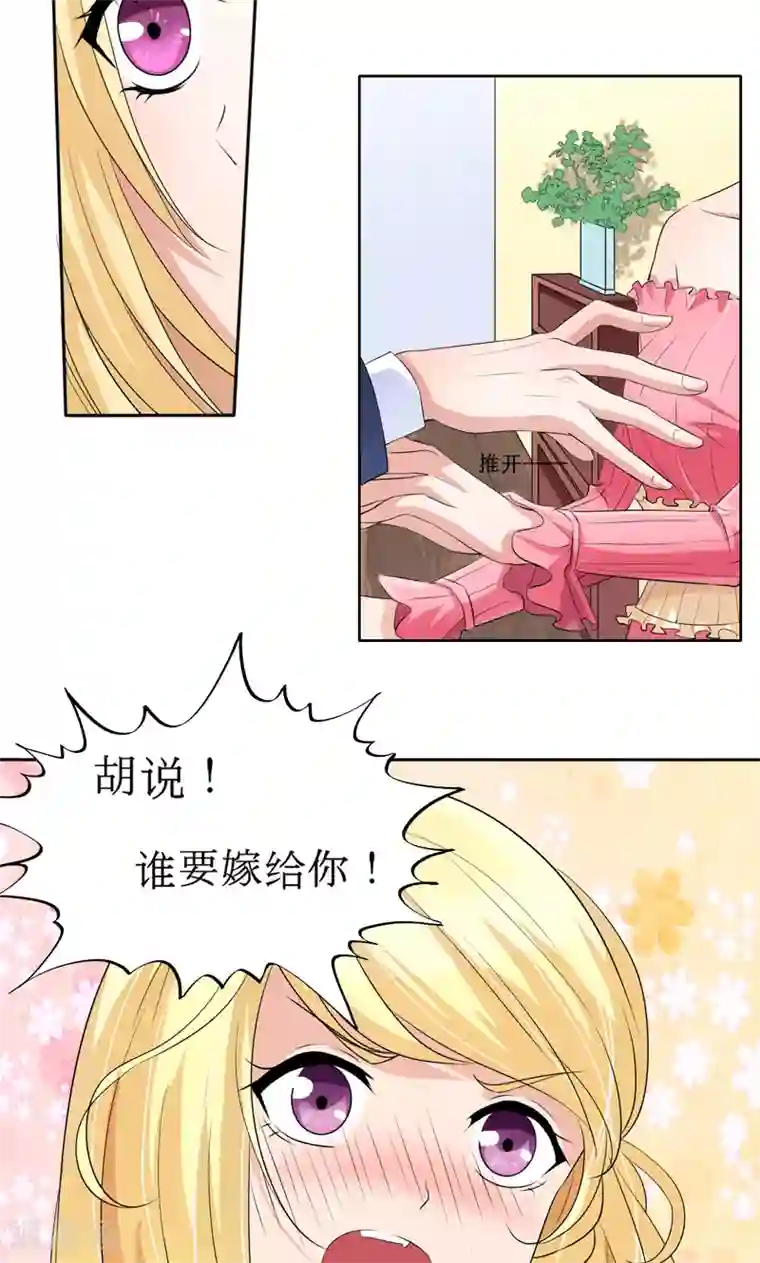 总裁的替嫁新娘第131话 再娶一次平安