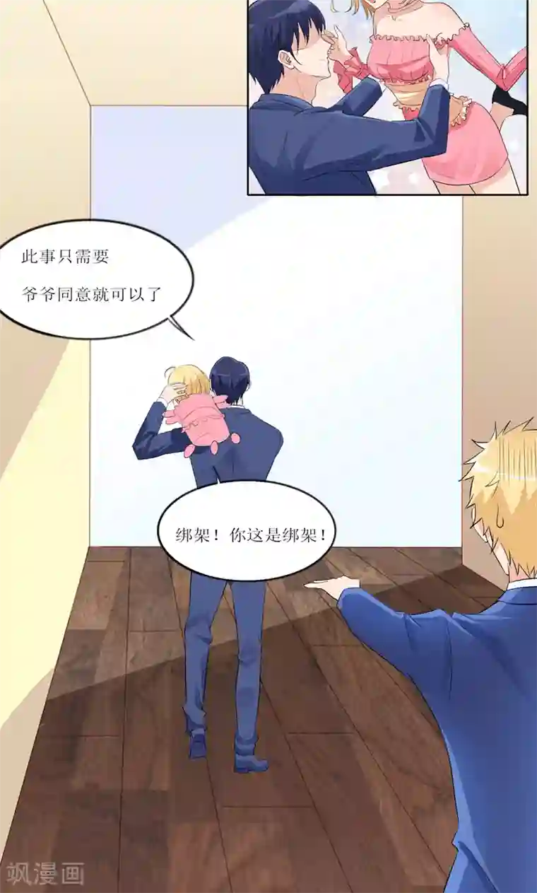 总裁的替嫁新娘第131话 再娶一次平安