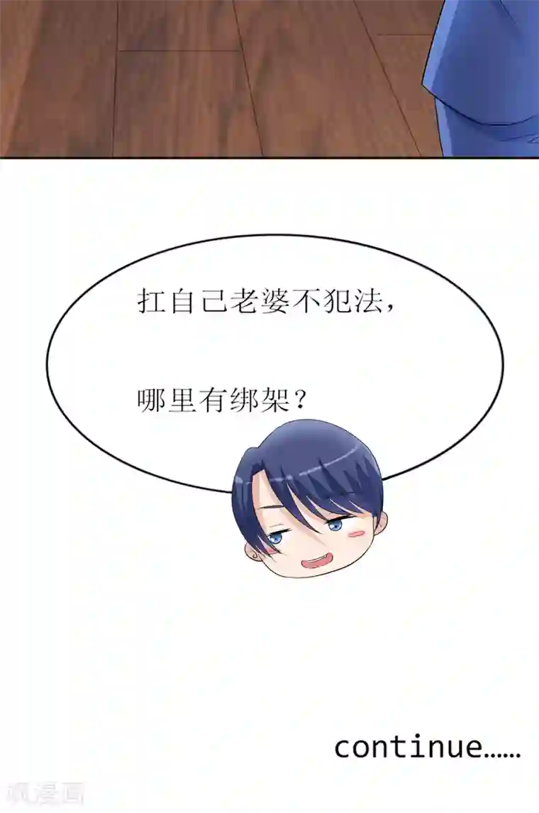 总裁的替嫁新娘第131话 再娶一次平安