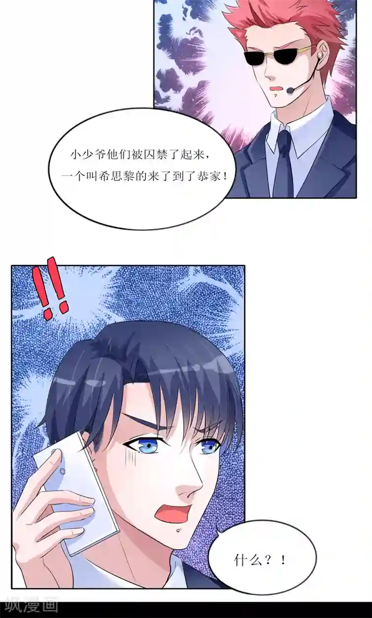 总裁的替嫁新娘第131话 再娶一次平安