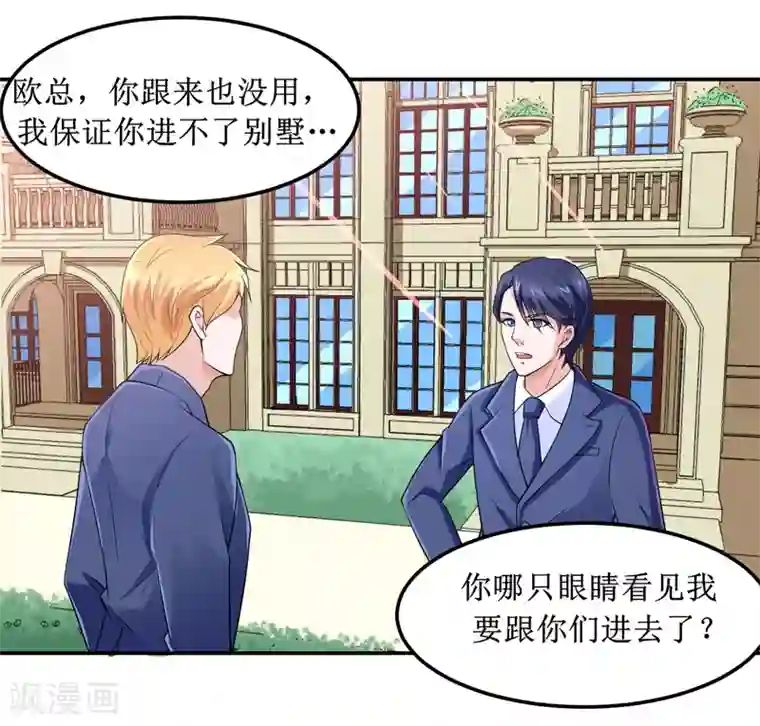 总裁的替嫁新娘第132话 爷爷指婚