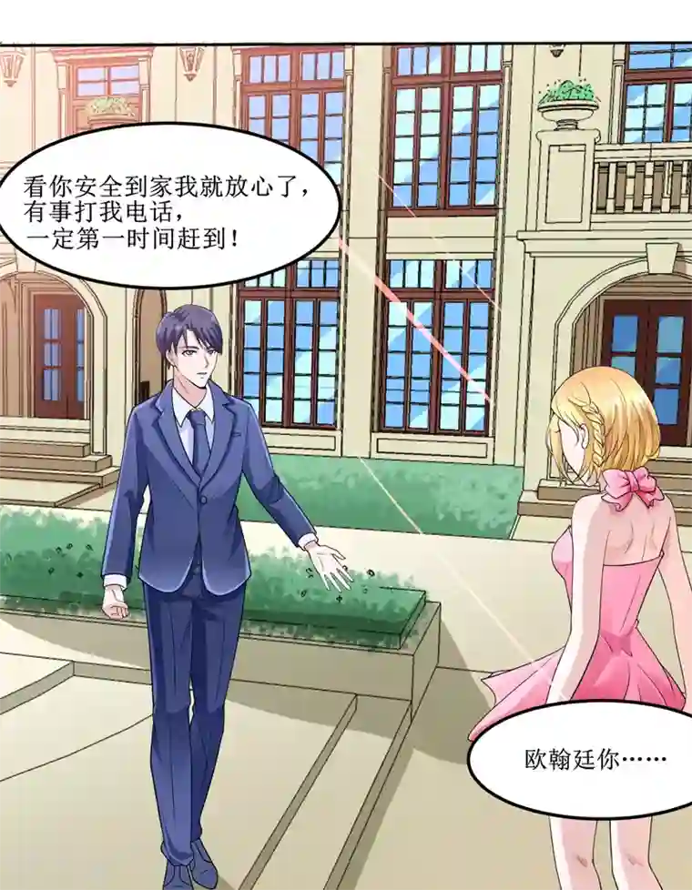 总裁的替嫁新娘第132话 爷爷指婚