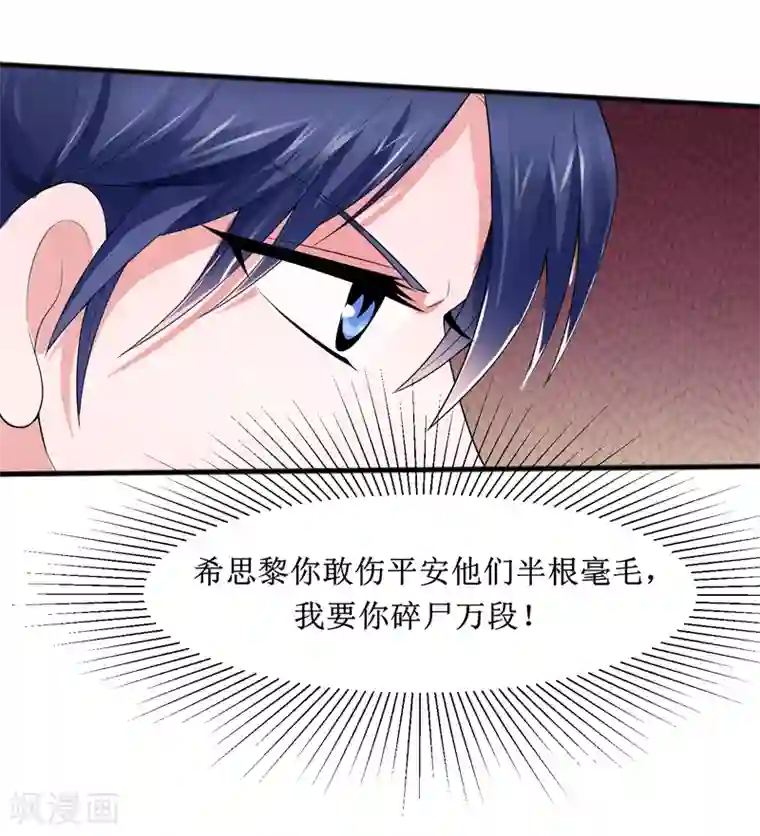 总裁的替嫁新娘第132话 爷爷指婚