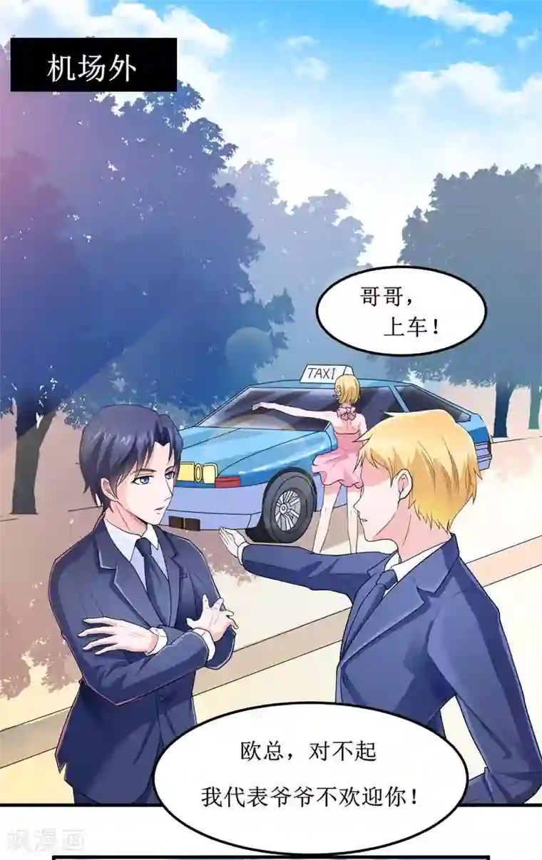 总裁的替嫁新娘第132话 爷爷指婚