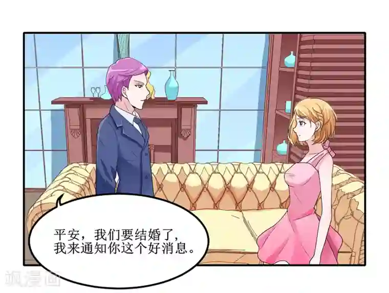 总裁的替嫁新娘第132话 爷爷指婚