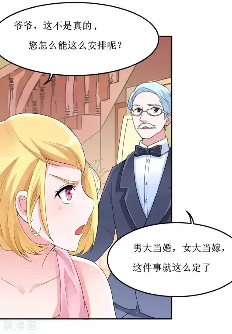 总裁的替嫁新娘第132话 爷爷指婚