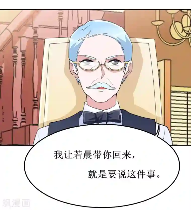 总裁的替嫁新娘第132话 爷爷指婚