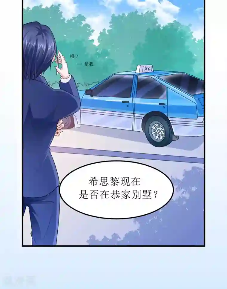 总裁的替嫁新娘第132话 爷爷指婚