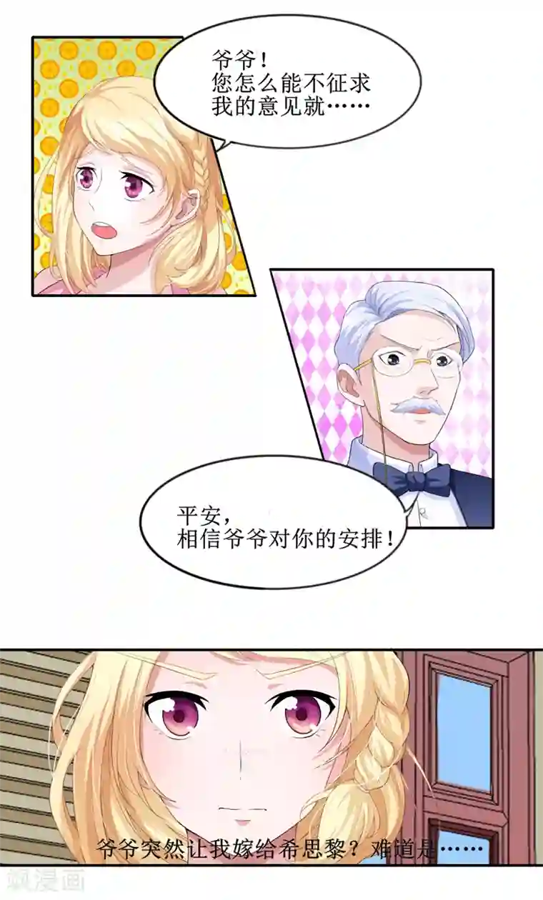 总裁的替嫁新娘第133话 我不嫁