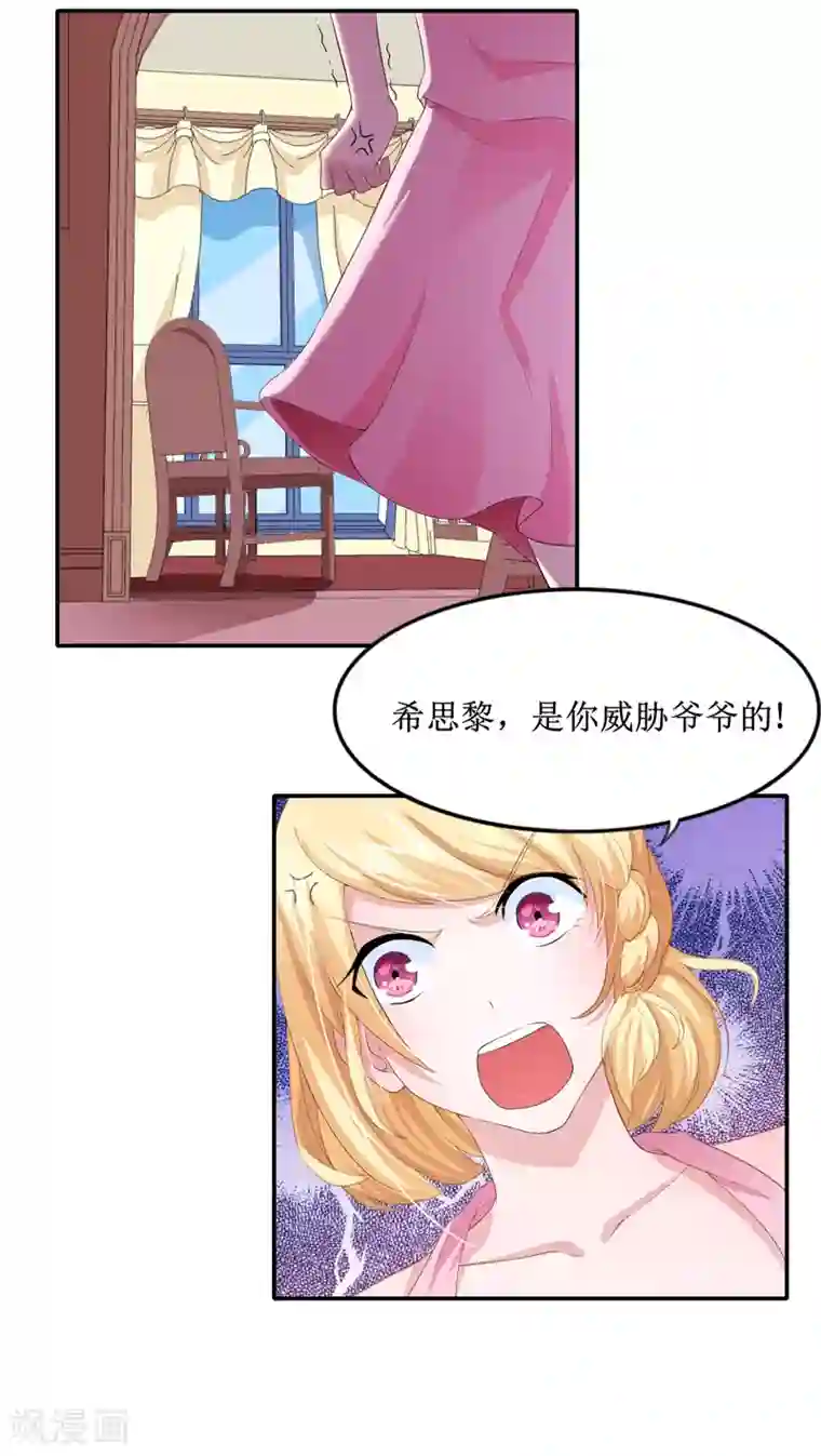 总裁的替嫁新娘第133话 我不嫁