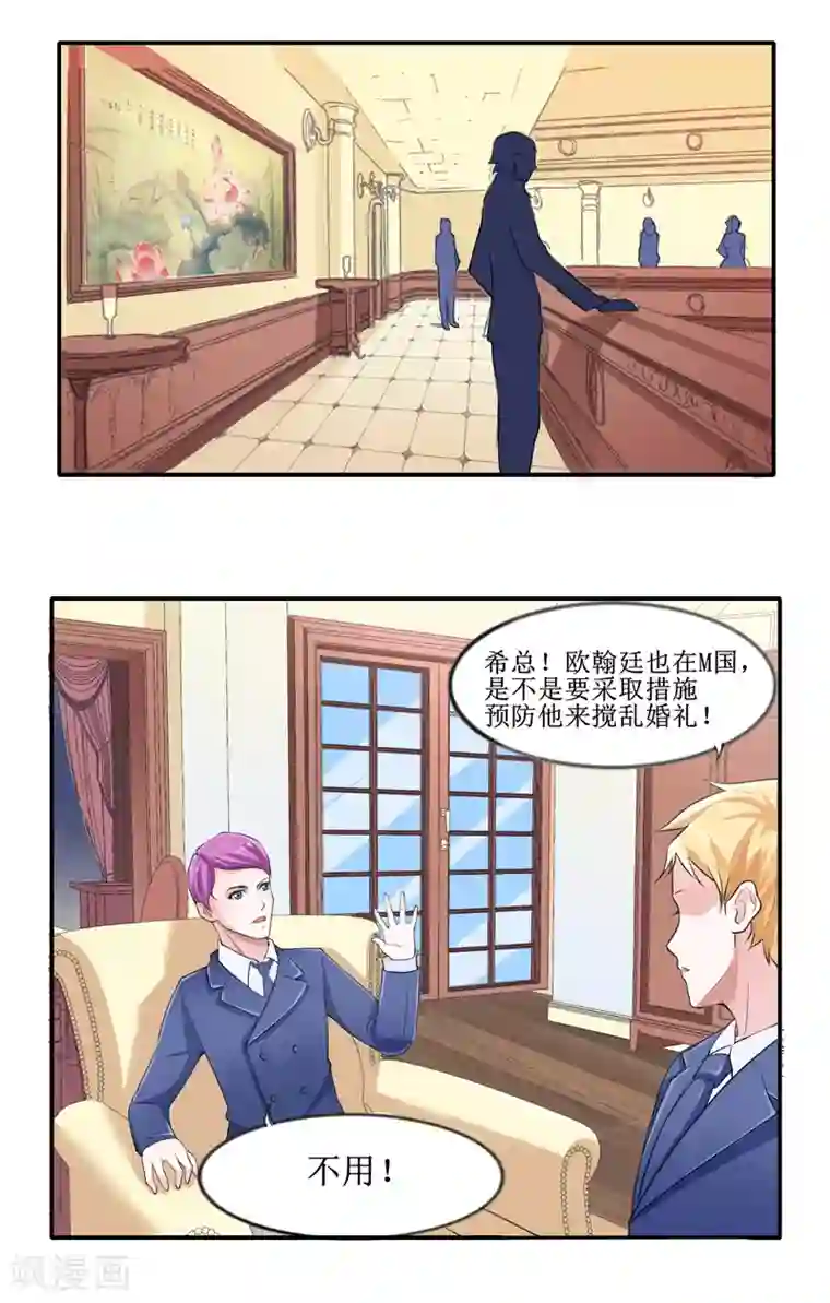 总裁的替嫁新娘第133话 我不嫁