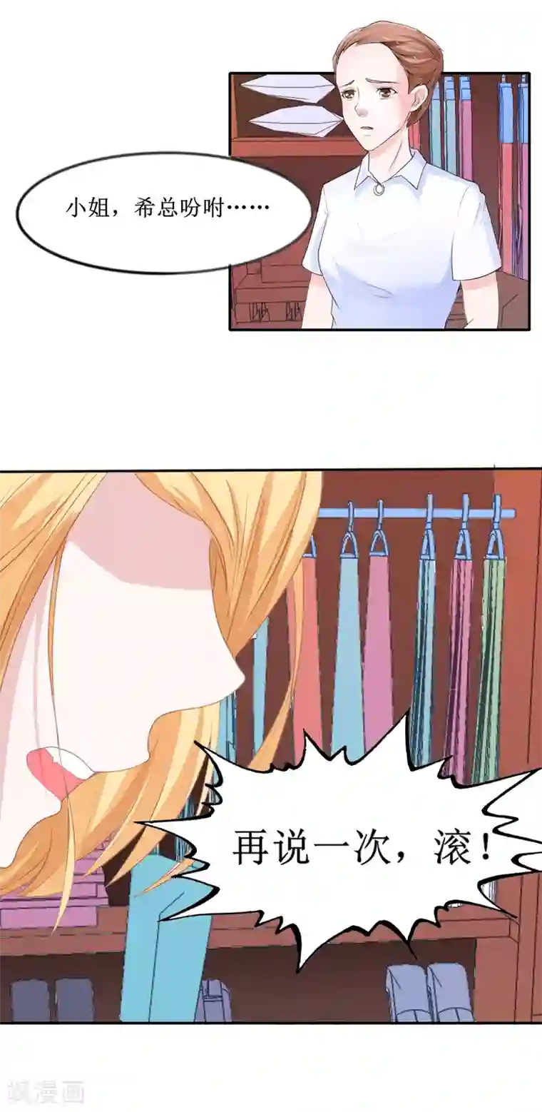 总裁的替嫁新娘第133话 我不嫁