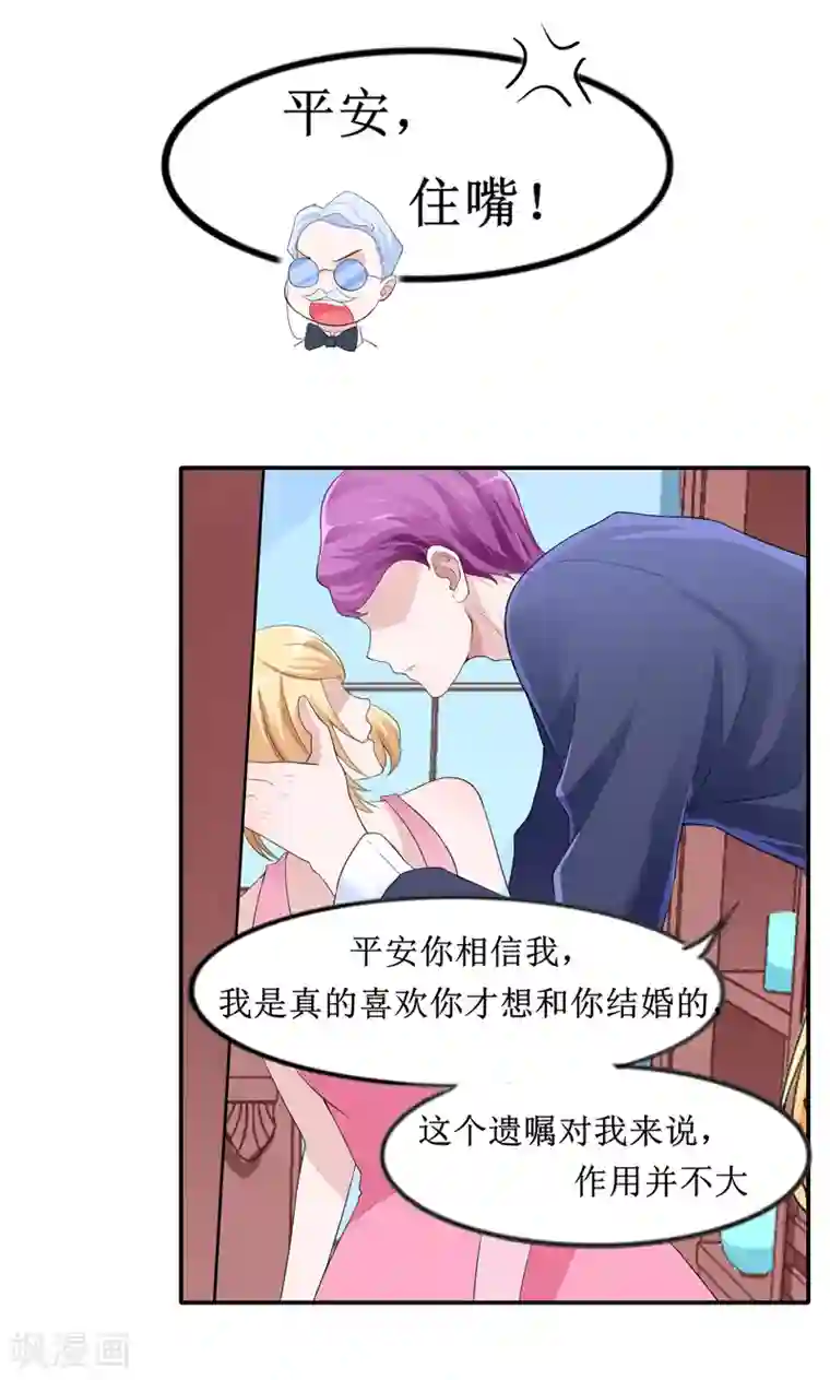 总裁的替嫁新娘第133话 我不嫁