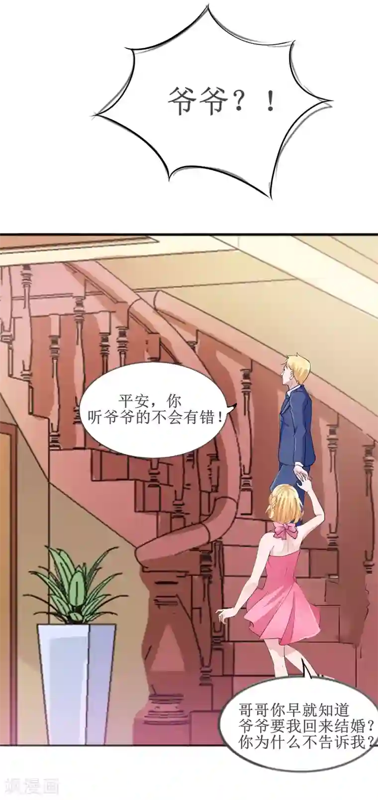 总裁的替嫁新娘第133话 我不嫁