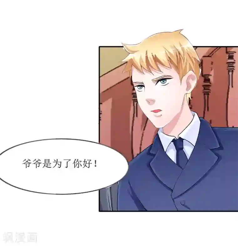 总裁的替嫁新娘第133话 我不嫁