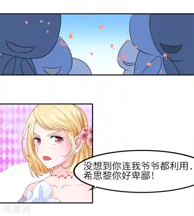 总裁的替嫁新娘第135话 她不愿意