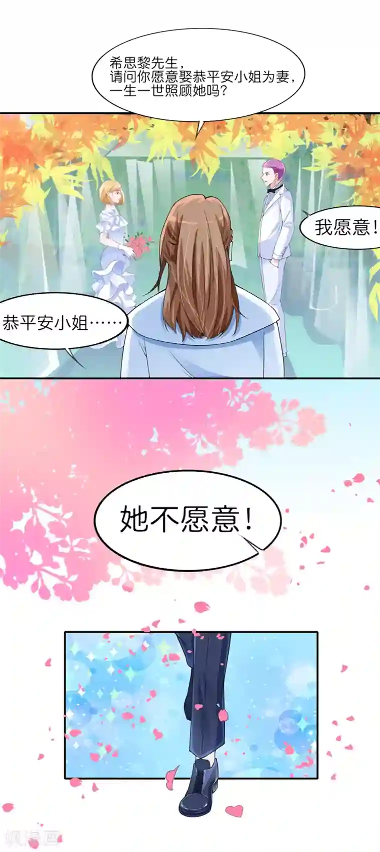 总裁的替嫁新娘第135话 她不愿意