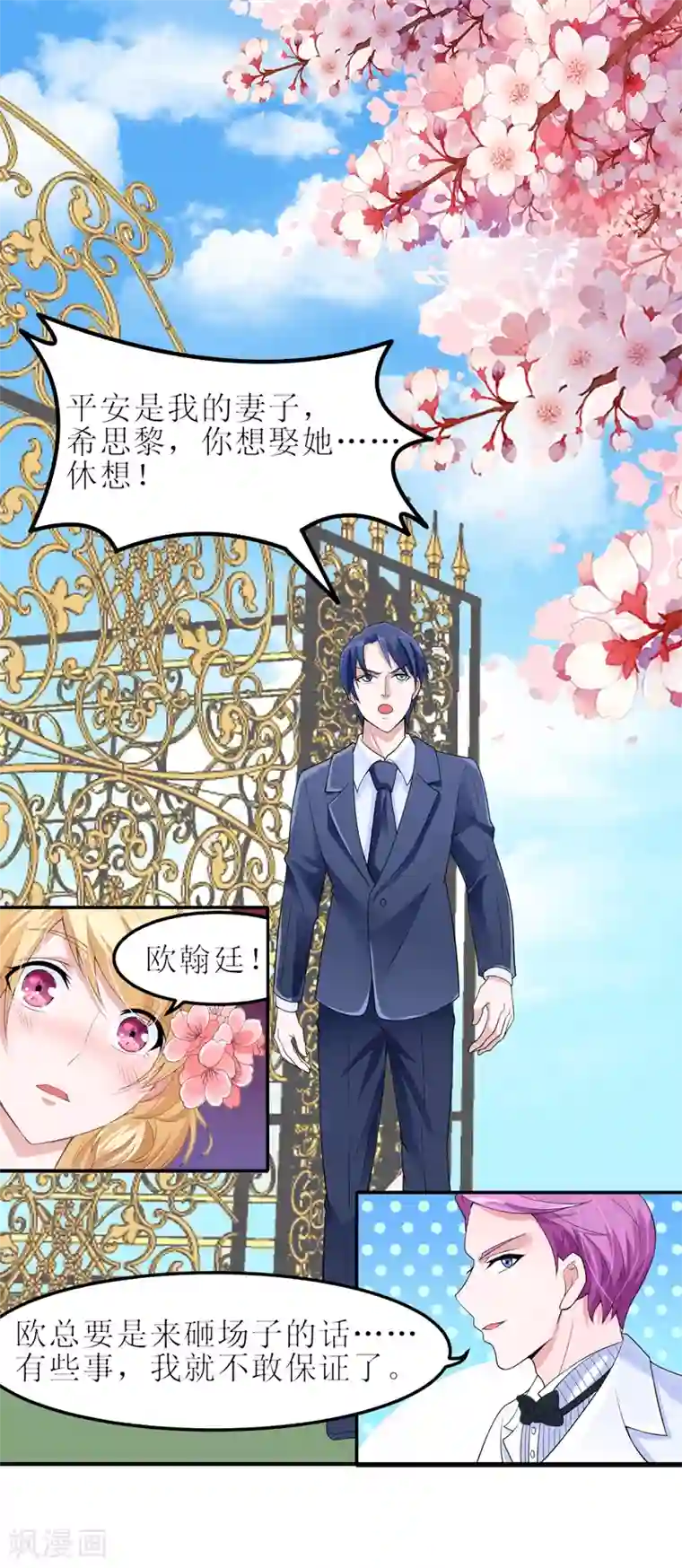 总裁的替嫁新娘第136话 机关算尽