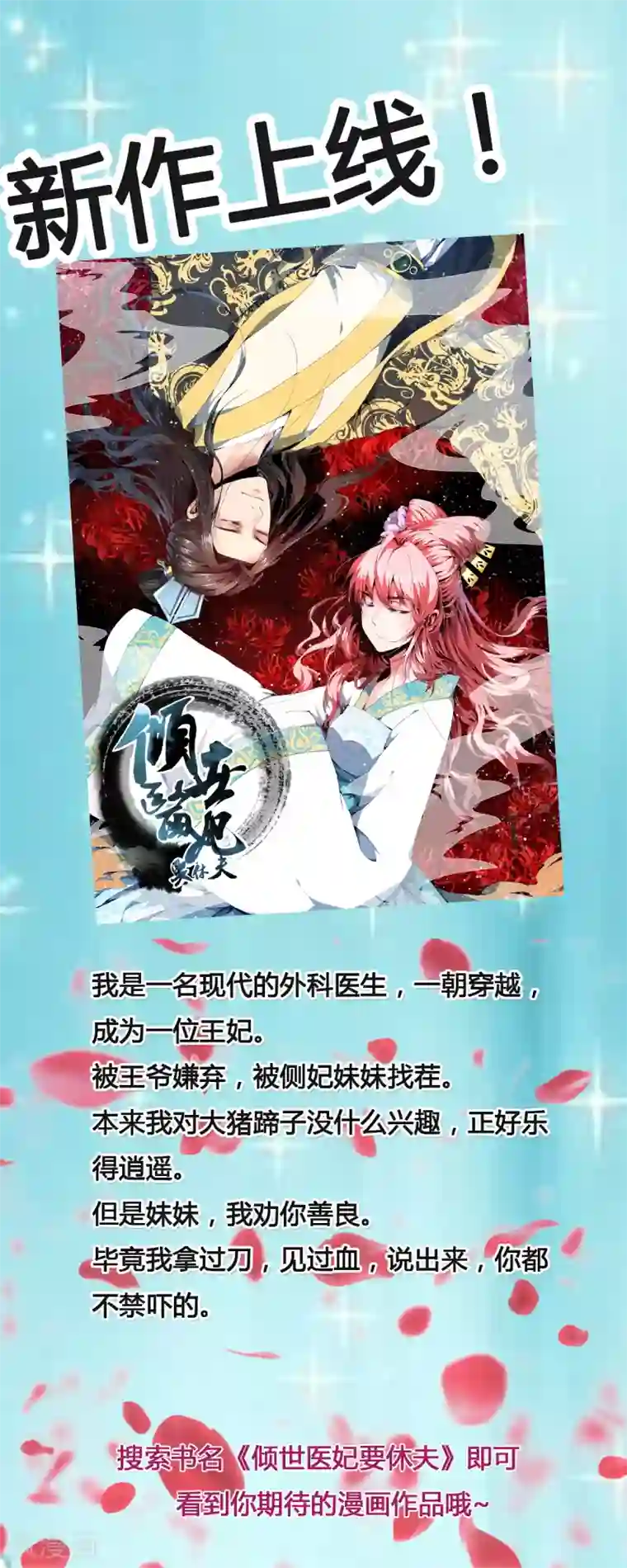 总裁的替嫁新娘第136话 机关算尽