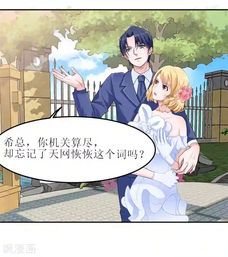 总裁的替嫁新娘第136话 机关算尽