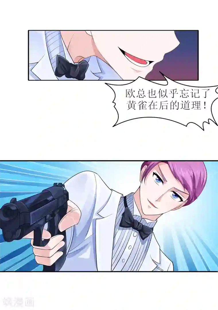 总裁的替嫁新娘第136话 机关算尽