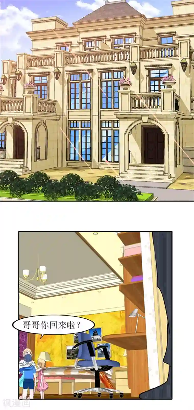 总裁的替嫁新娘第138话 欧翰延，你接电话啊