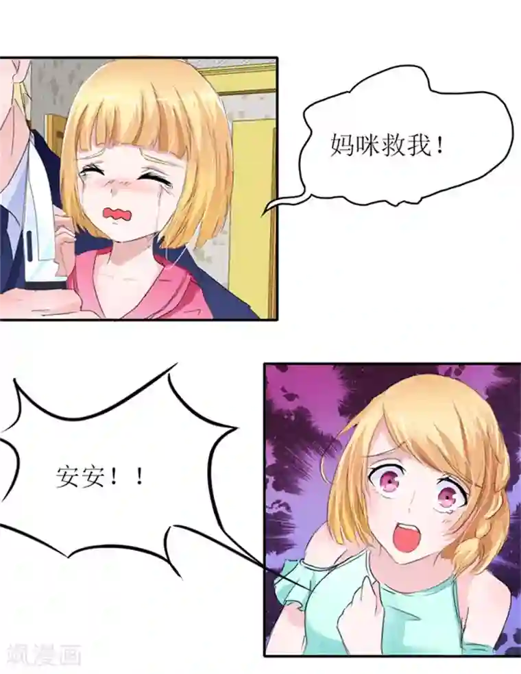 总裁的替嫁新娘第138话 欧翰延，你接电话啊