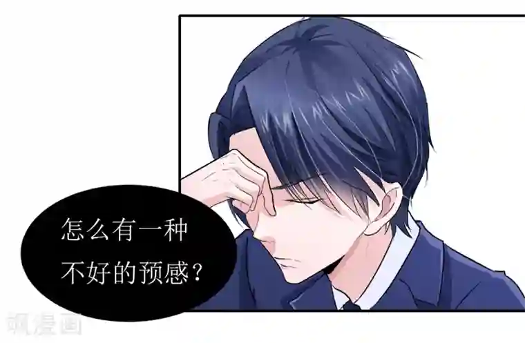 总裁的替嫁新娘第138话 欧翰延，你接电话啊