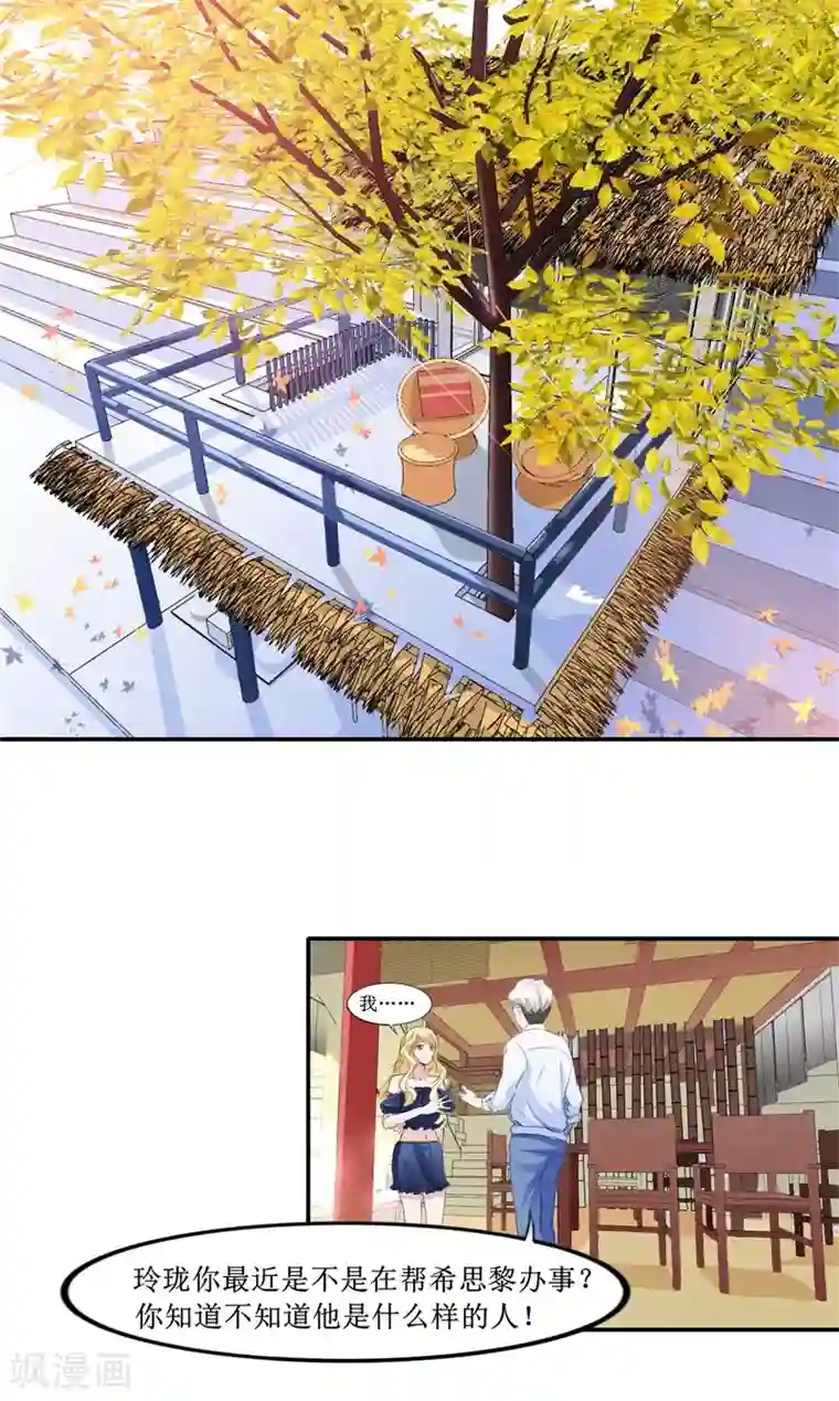 总裁的替嫁新娘第140话 回心转意