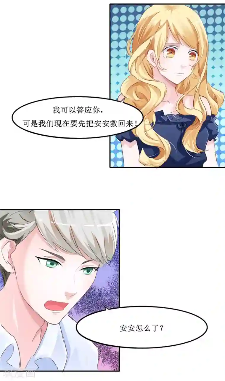 总裁的替嫁新娘第140话 回心转意