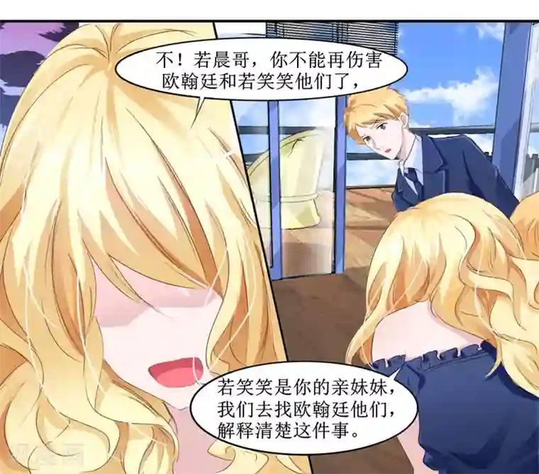 总裁的替嫁新娘第140话 回心转意