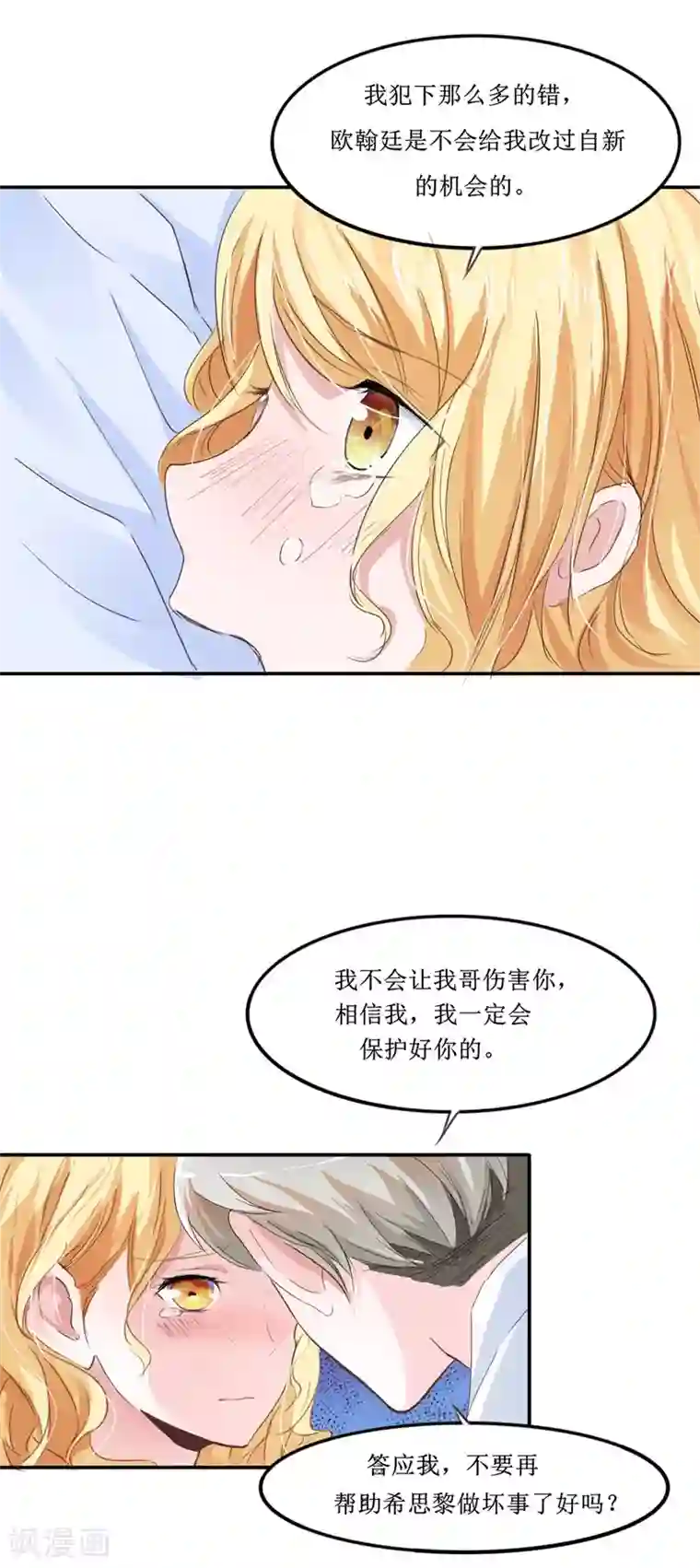 总裁的替嫁新娘第140话 回心转意