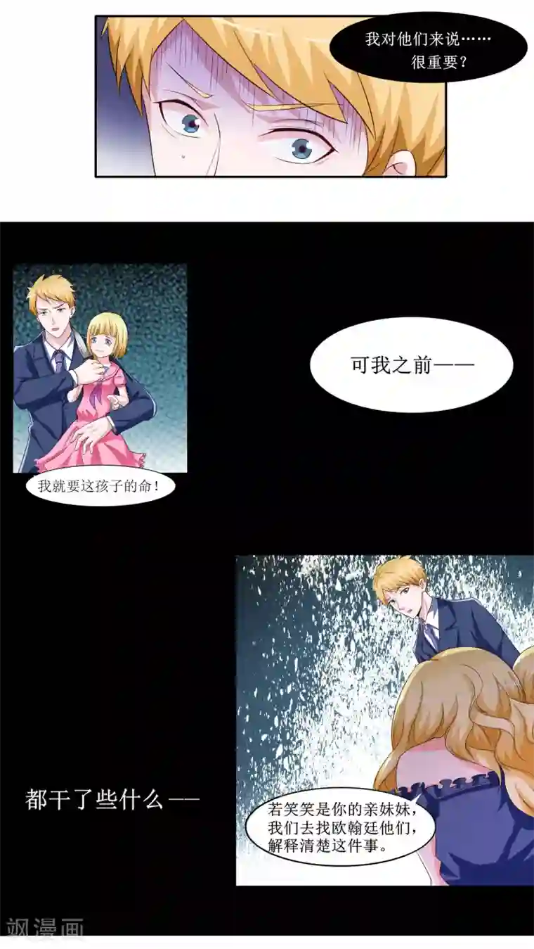 总裁的替嫁新娘第142话 归来的哥哥